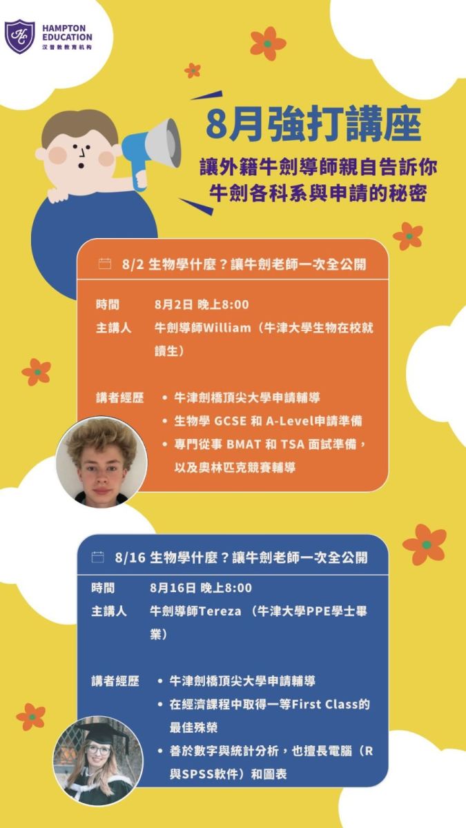 劍橋醫學導師講座