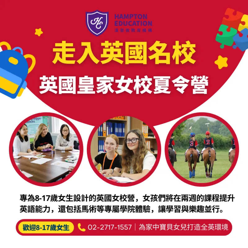 英國頂尖女校營