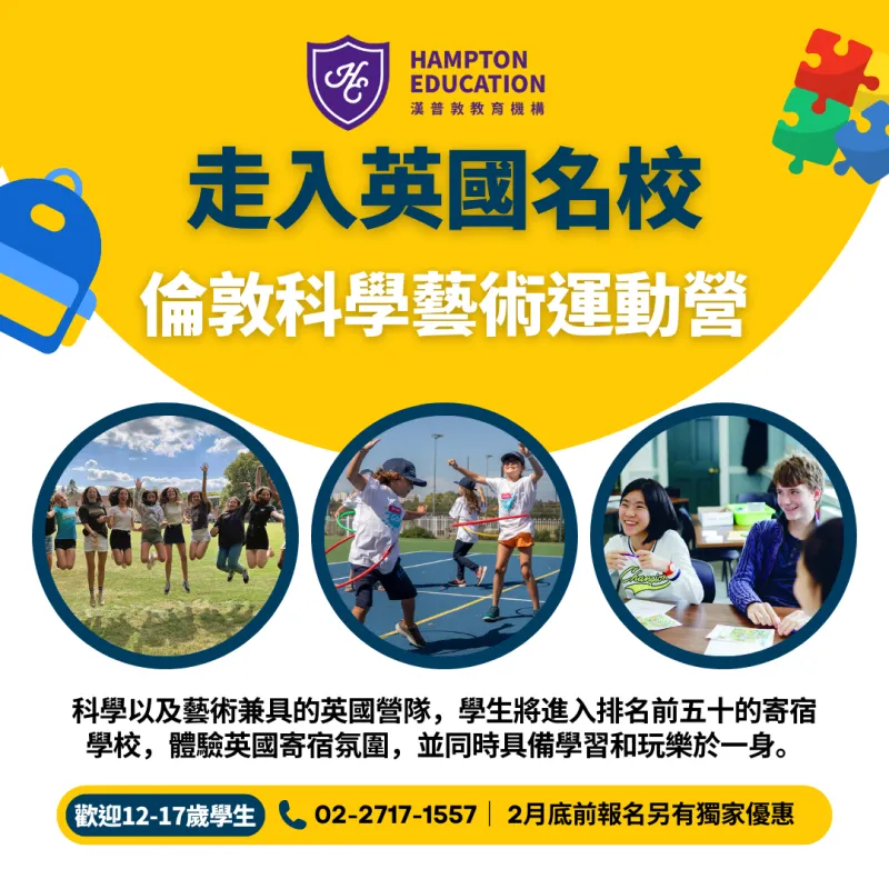 倫敦科學藝術運動營